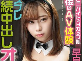 早见依桜(早见依樱,Hayami-Io)作品MOGI-007介绍及封面预览