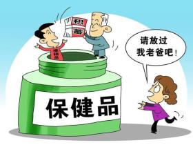 专“坑”老年人的保健品骗局怎么破?