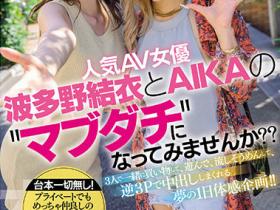 波多野结衣、AIKA合演作品hmn-102介绍及封面预览