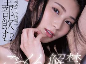 本庄铃(Honjo-Suzu)作品STARS-490介绍及封面预览