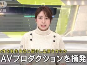 速报!蒼井そら(苍井空)的AV事务所老板被抓啦!