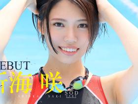 新海咲(Shinkai-Saki)作品STARS-494介绍及封面预览