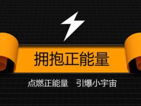 菲奥里:五种自我对话瞬间提升正能量