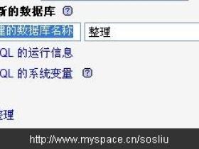 phpmyadmin中为站点设置mysql权限的图文教程