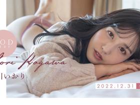 出道十年AV引退!古川いおり(古川伊织)之后的人生规划是?