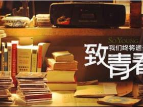 只要过得好看,谁的青春都可以一样的精彩