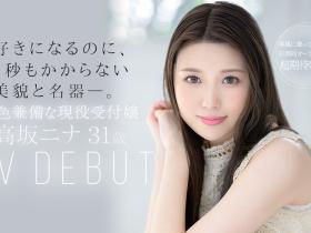 高坂ニナ(高坂妮娜)作品JUL-879介绍及封面预览