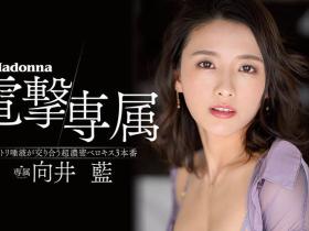 向井藍(向井蓝,Mukai-Ai)作品JUL-964介绍及封面预览