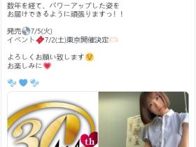 Max-a成立30周年!長瀬麻美(长濑麻美)的重大宣布是?