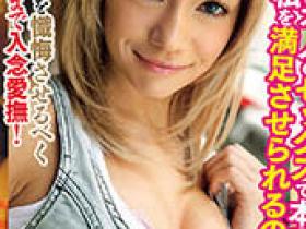 七名想要亲自体验跟日男肉体交流的金发妹作品NANX-236介绍及封面预览