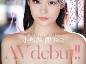 小鳥遊蘭(小鸟游兰,Takanashi-Ran)出道作品STARS-600介绍及封面预览