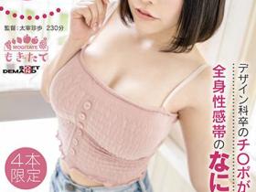 百枝萌作品MOGI-030介绍及封面预览