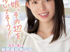 双葉くるみ(双叶胡桃,Futaba-Kurumi)出道作品MIFD-206介绍及封面预览