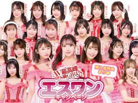 27位女优全员出动!S1最强促销活动秀肌肉!