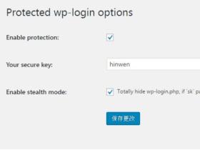 修改wordpress后台登陆地址:Protected wp-login插件帮你实现