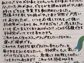 失去了恵比寿マスカッツ(惠比寿麝香葡萄)后、羽咲みはる(羽咲美晴)AV引退!