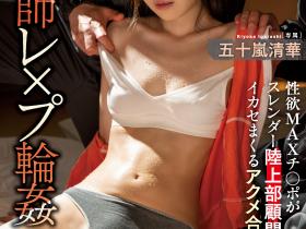 五十嵐清華(五十岚清华,Igarashi-Kiyoka)作品MIDV-183介绍及封面预览