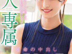 命中注定被中出的運メイ(运命)、竟是老牌无码人!