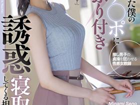 濑乃南(瀬乃みなみ)作品STARS-705介绍及封面预览