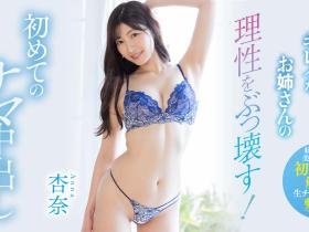 杏奈(Anna)作品HMN-279介绍及封面预览
