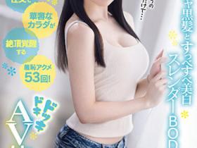 ゆめ莉りか(梦莉梨花)出道作品CAWD-510介绍及封面预览