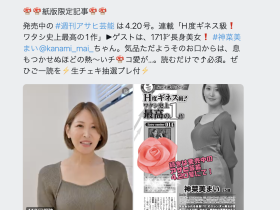 剪短了头发⋯神菜美まい(神菜美舞)回归?