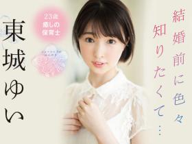 東城ゆい(东城唯,Tojo-Yui)出道作品CAWD-535介绍及封面预览