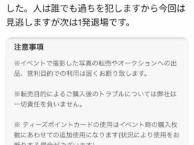 见面会惊魂!台日混血的Nia遇到咸猪手!