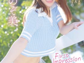 心陽のぞ美(心阳望美,Koharu-Nozomi)出道作品IPZZ-112介绍及封面预览