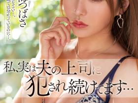 天海つばさ(天海翼,Amami-Tsubasa)作品MEYD-835介绍及封面预览