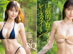 仁藤沙耶香(仁藤さや香)出道作品番号及封面,仁藤沙耶香个人简介