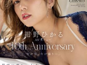 紺野ひかる(绀野光,Konno-Hikaru)作品MEYD-848介绍及封面预览