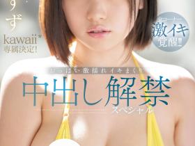 愛宝すず(爱宝铃,Akane-Suzu)作品CAWD-588介绍及封面预览