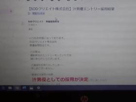 原来SOD都是真的!他兴奋秀录取通知,「应征职务」曝光网友都嗨了