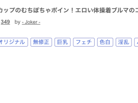 什么?那位跳草裙舞的骑乘位之王竟然被无码卖家捕获了!