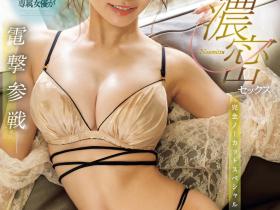 響蓮(响莲,Hibiki-Ren)作品EBWH-066介绍及封面预览