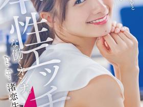 渚恋生(Nagisa-Koiki)作品STARS-989介绍及封面预览