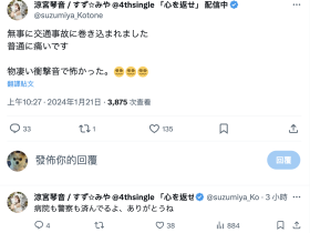 才被暴徒攻击后⋯凉宫琴音又出事受伤!