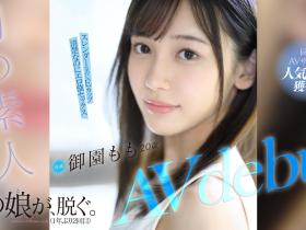 御園もも(御园桃,Misono-Momo)出道作品FSDSS-754介绍及封面预览