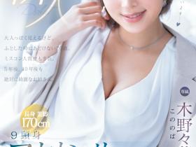 木野々葉えりか(木野野叶惠里香,Kononoba-Erika)出道作品PRED-563介绍及封面预览