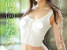 高橋ほなみ(高桥保奈美,Takahashi-Honami)出道作品MIDV-651介绍及封面预览