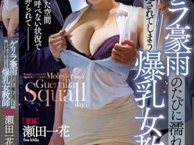 瀬田一花(濑田一花,Seta-Ichika)作品FPRE-021介绍及封面预览