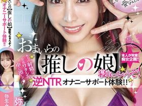 弥生みづき(弥生美月,Yayoi-Mizuki)作品HMN-533介绍及封面预览