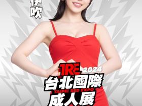 TRE2024点将录(4):要和大家一起HIGH的人来疯美少女葵いぶき(葵伊吹)!