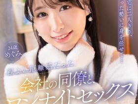 高島愛(高岛爱,Takashima-Megimr)作品URVRSP-326介绍及封面预览