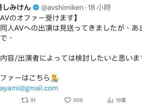 しみけん(清水健):欢迎无码片商来谈合作!