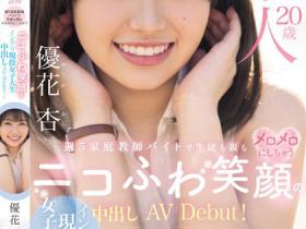 優花杏(优花杏)出道作品HMN-549介绍及封面预览