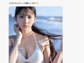 取消活动又删除社群!那位九头身有着逆天长腿的新人女优状况明朗了!