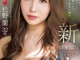 松野蘭(松野兰,Matsuno-Ran)出道作品JUQ-792介绍及封面预览