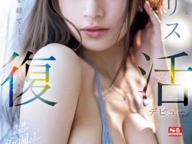 花アリス(花爱丽丝,Hana-Alice)作品SONE-284介绍及封面预览